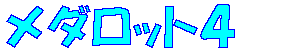 ���_���b�g�S